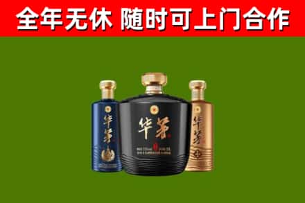 玛纳斯烟酒回收华茅酒.jpg