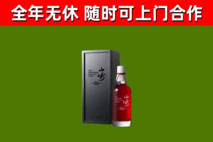 玛纳斯回收山崎洋酒