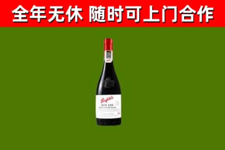 玛纳斯烟酒回收奔富红酒.jpg